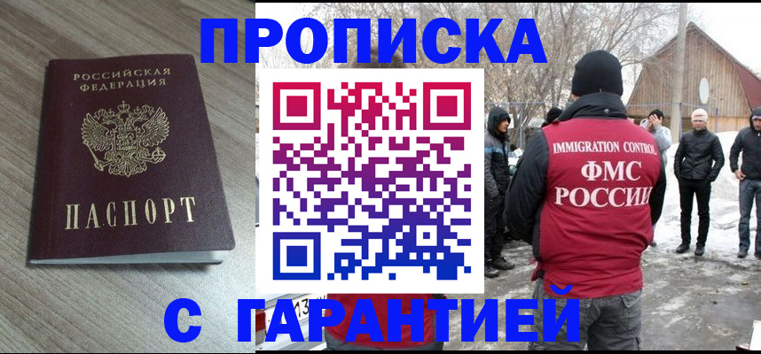 прописка 2025 в Няндоме