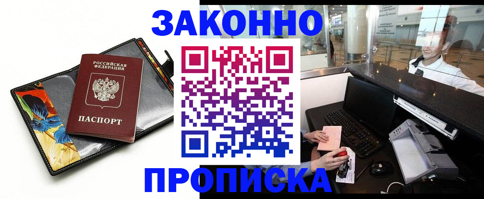 прописка 2025 в Няндоме